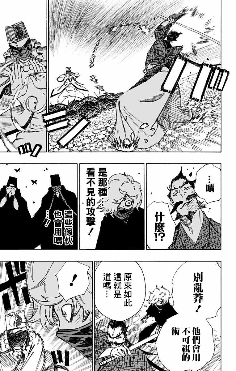 地狱乐园牛头人漫画在线观看漫画,第33话3图