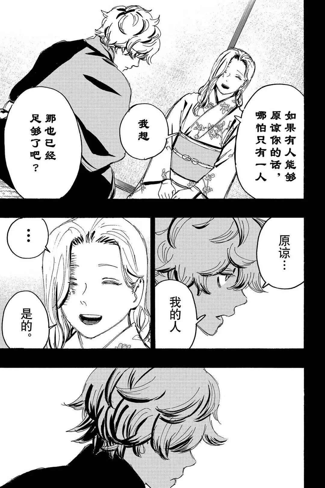 地狱乐漫画,第121话试看版5图