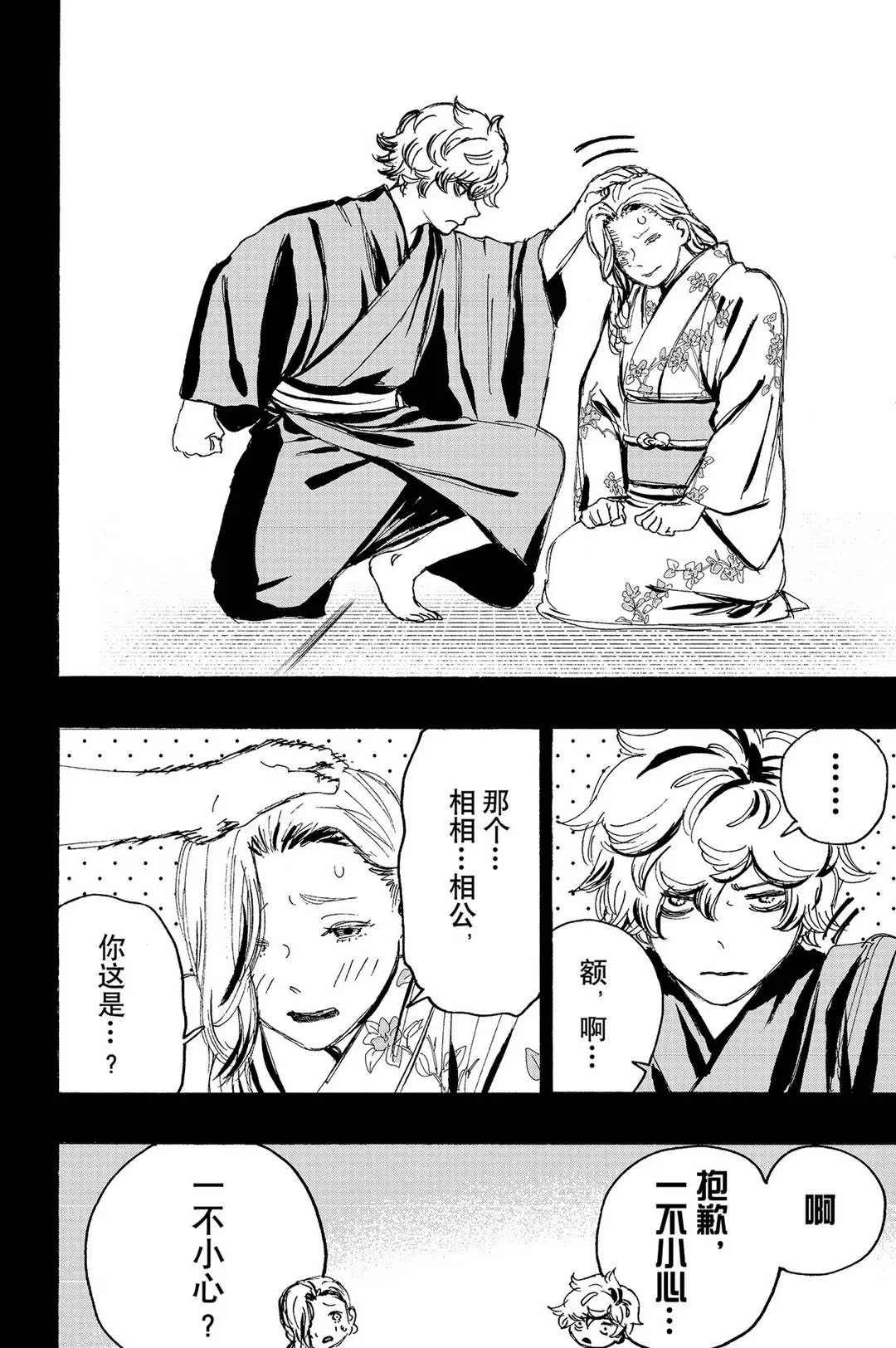 地狱乐漫画,第121话试看版2图