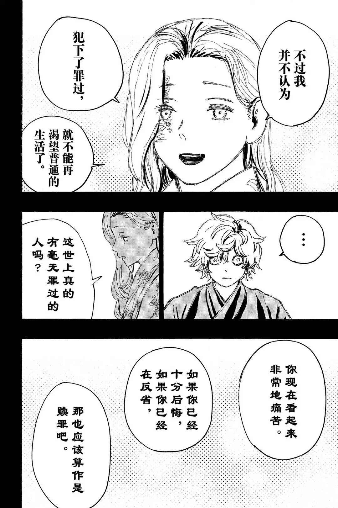 地狱乐漫画,第121话试看版4图