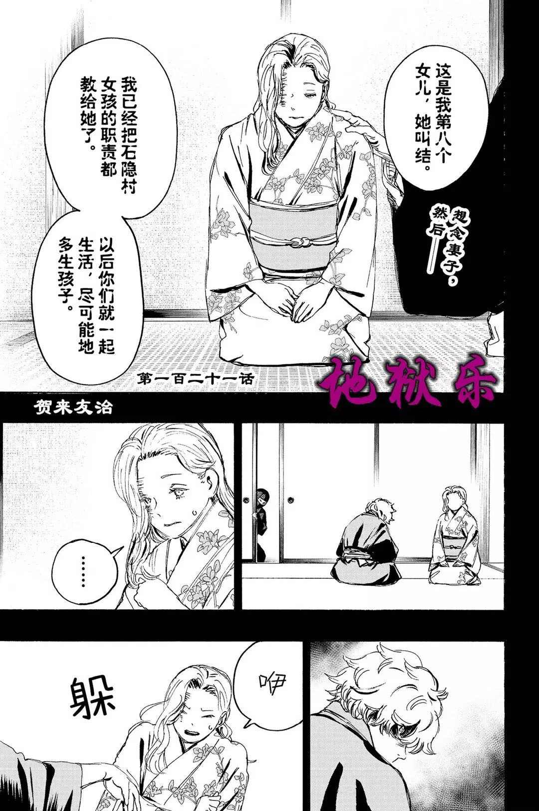 地狱乐漫画,第121话试看版1图