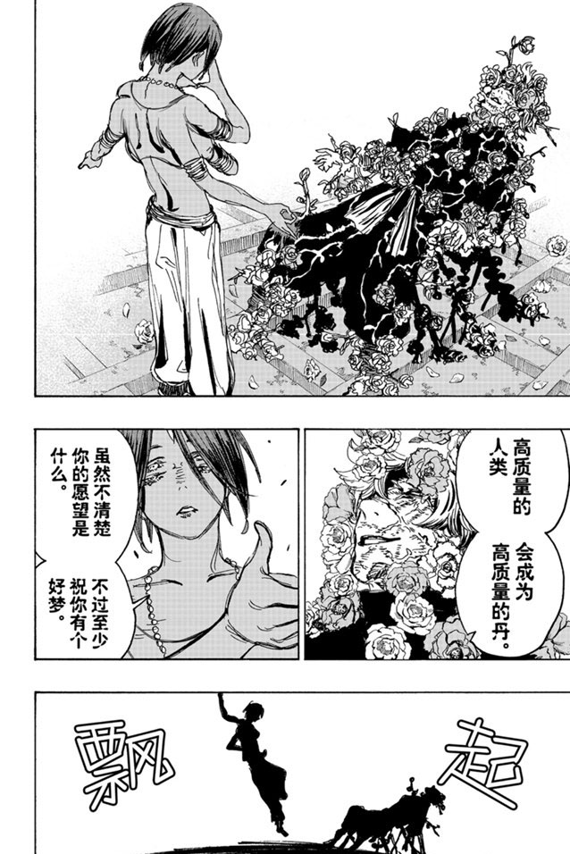 地狱乐漫画,第120话4图