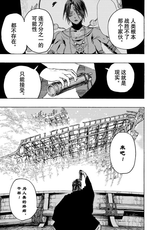 地狱乐漫画,第120话3图