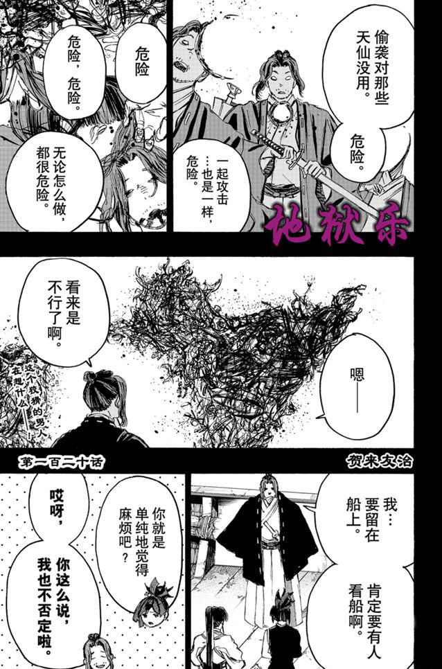 地狱乐漫画,第120话1图