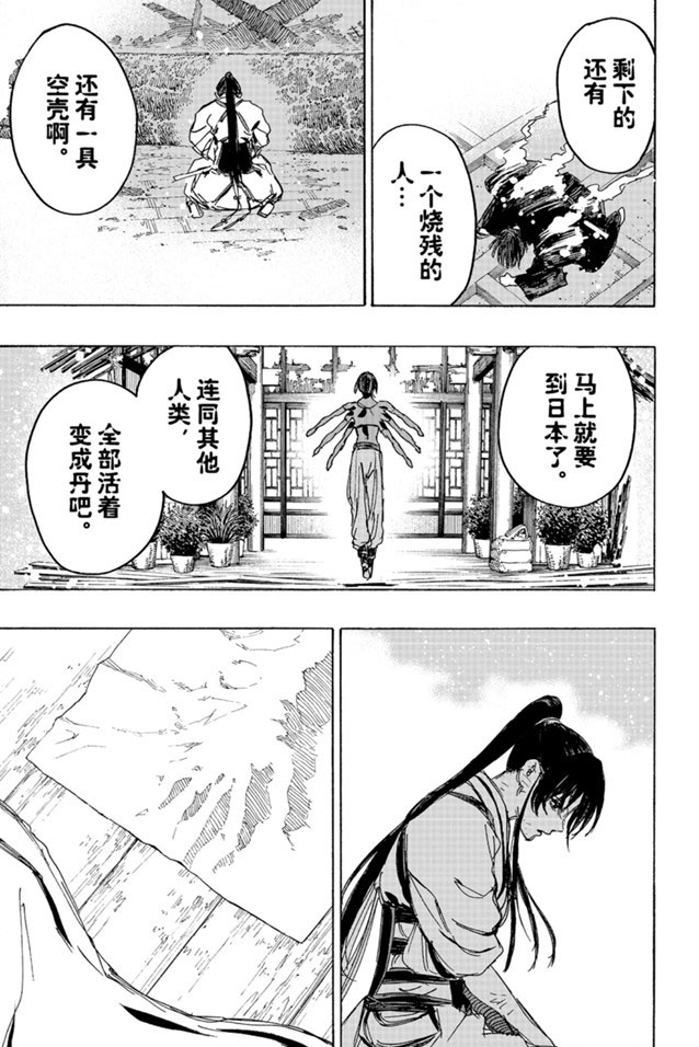地狱乐漫画,第120话5图