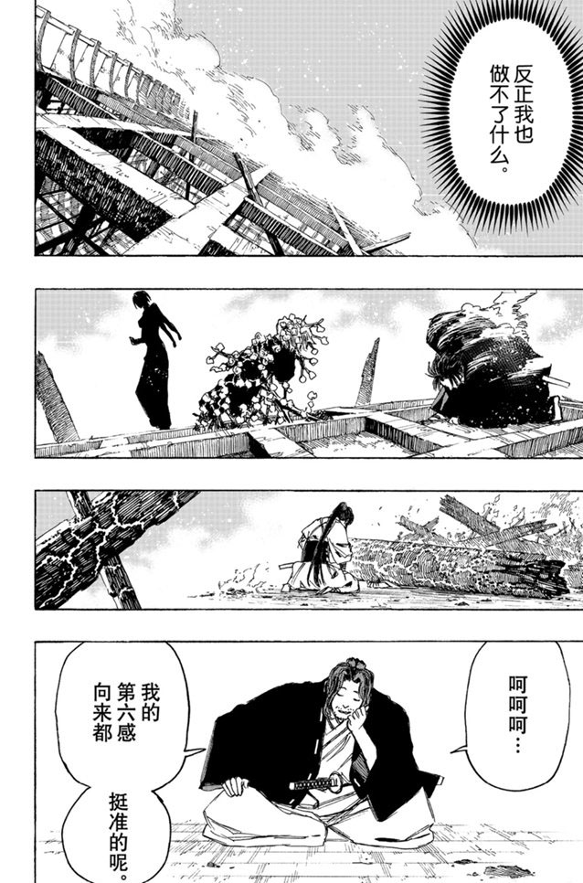地狱乐漫画,第120话2图