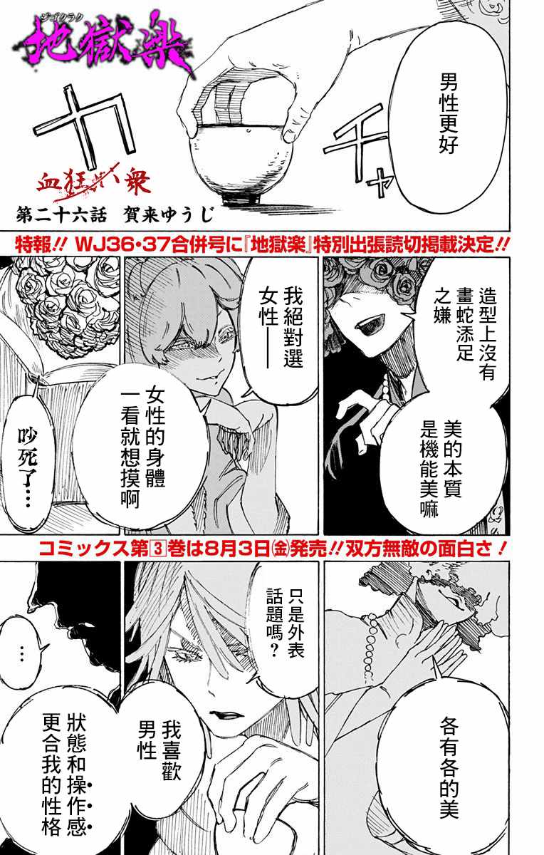 地狱乐漫画,第26话1图