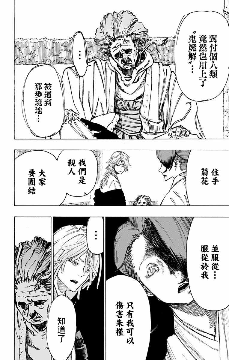 地狱乐漫画,第26话5图