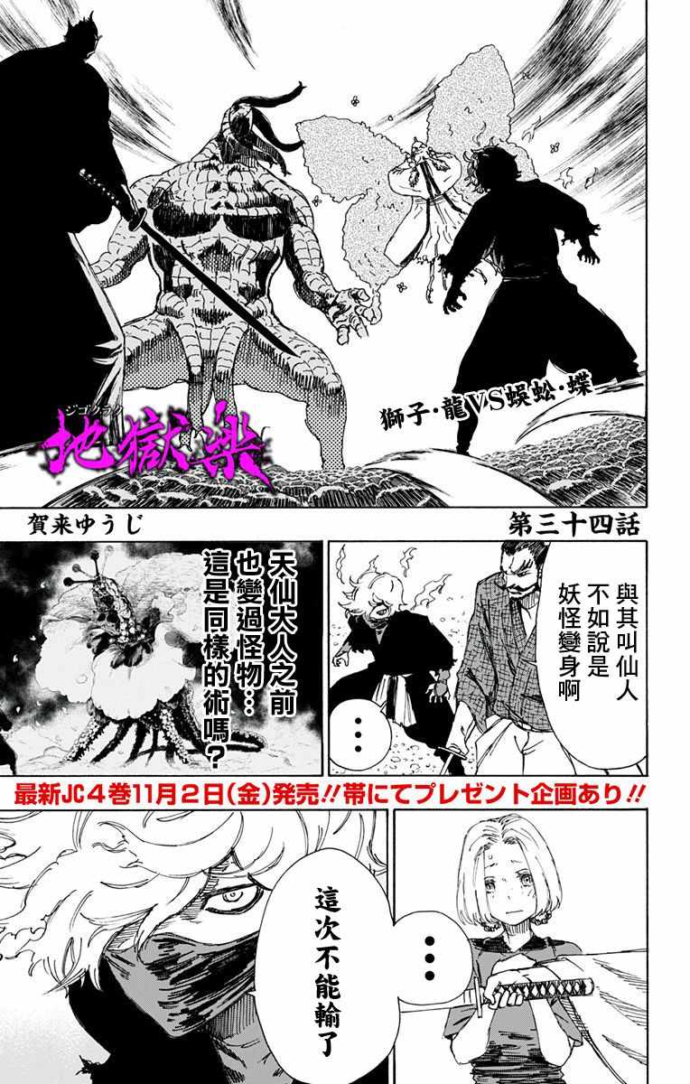 地狱乐漫画,第34话1图