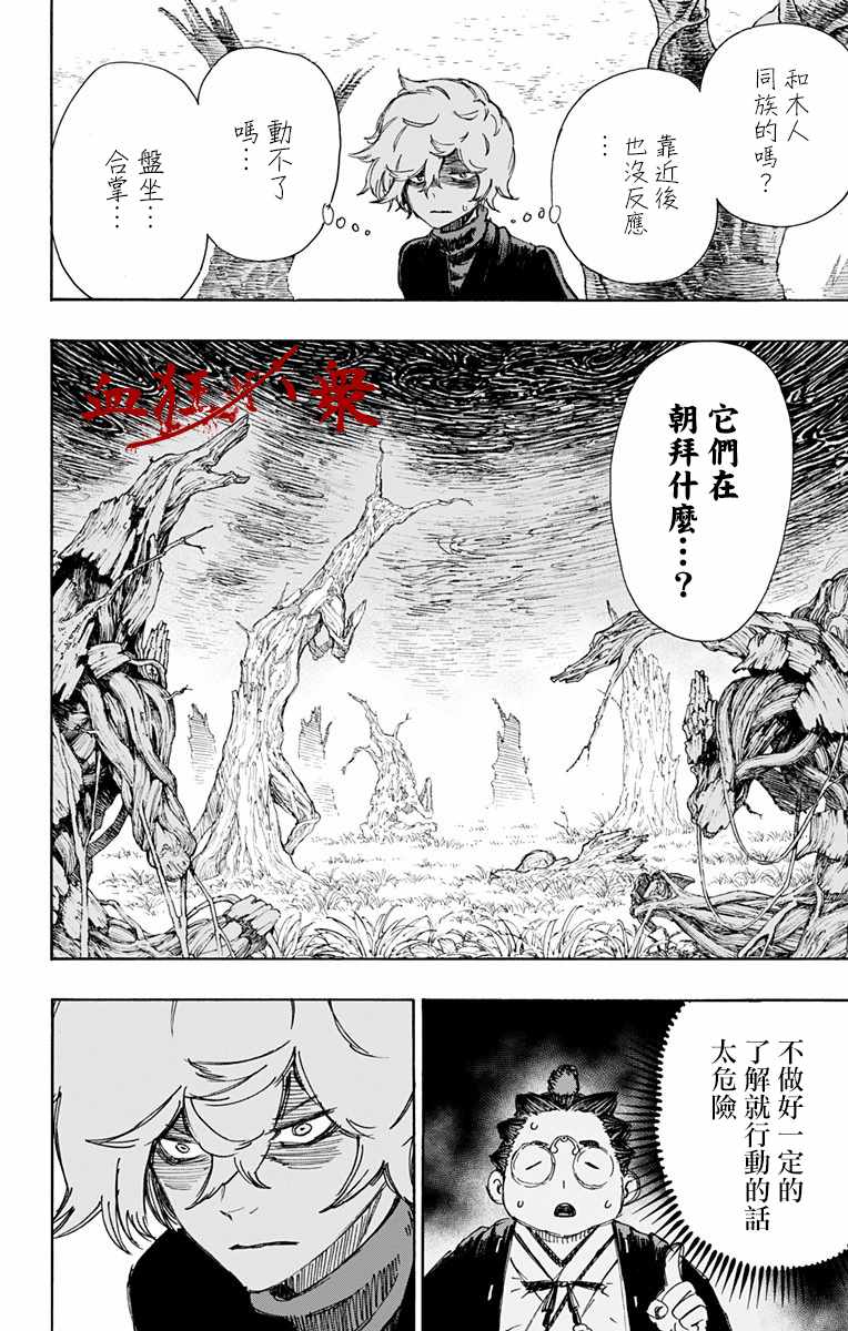 地狱乐怎么读漫画,第23话4图