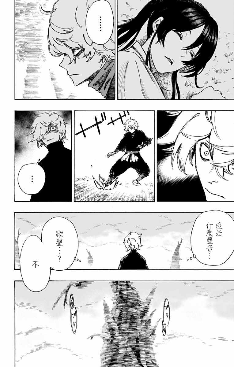 地狱乐怎么读漫画,第23话2图