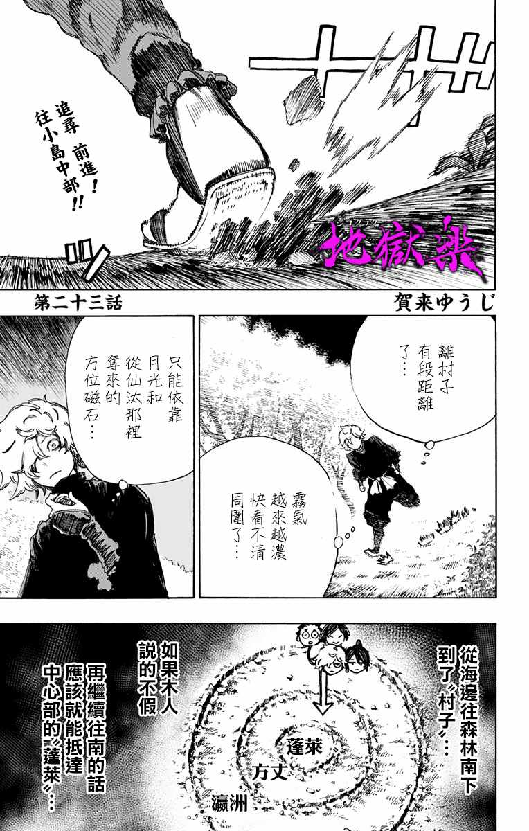 地狱乐怎么读漫画,第23话1图