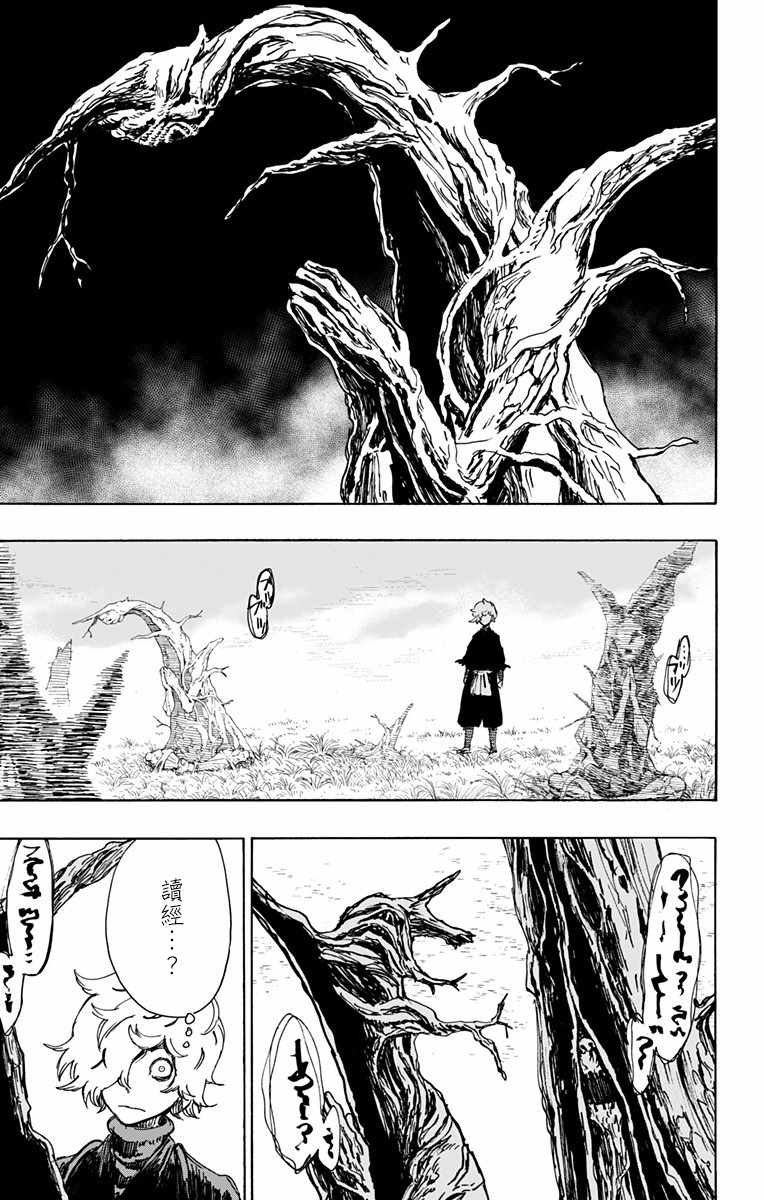 地狱乐怎么读漫画,第23话3图
