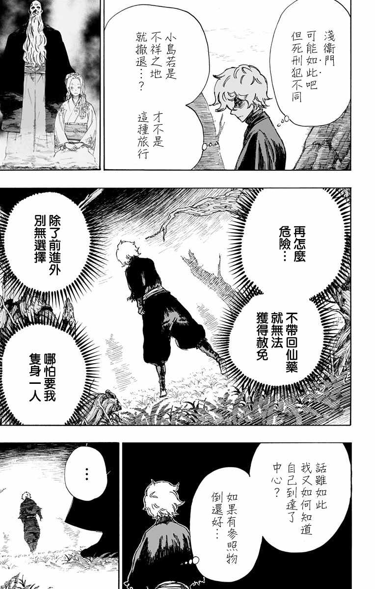 地狱乐怎么读漫画,第23话5图