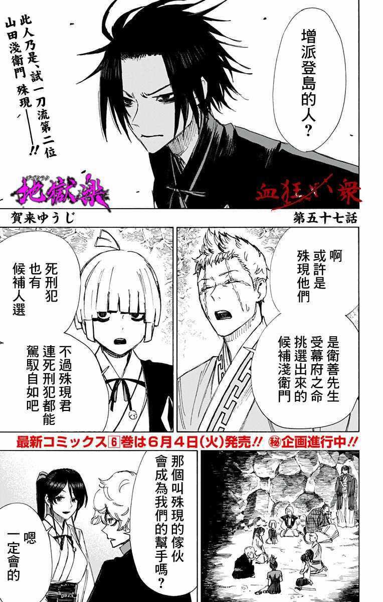 地狱乐怎么读漫画,第57话1图