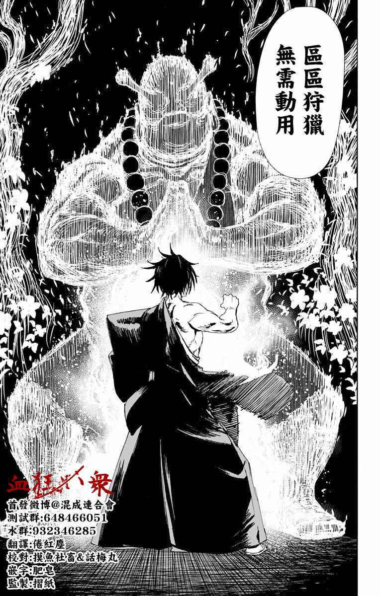 地狱乐怎么读漫画,第57话5图