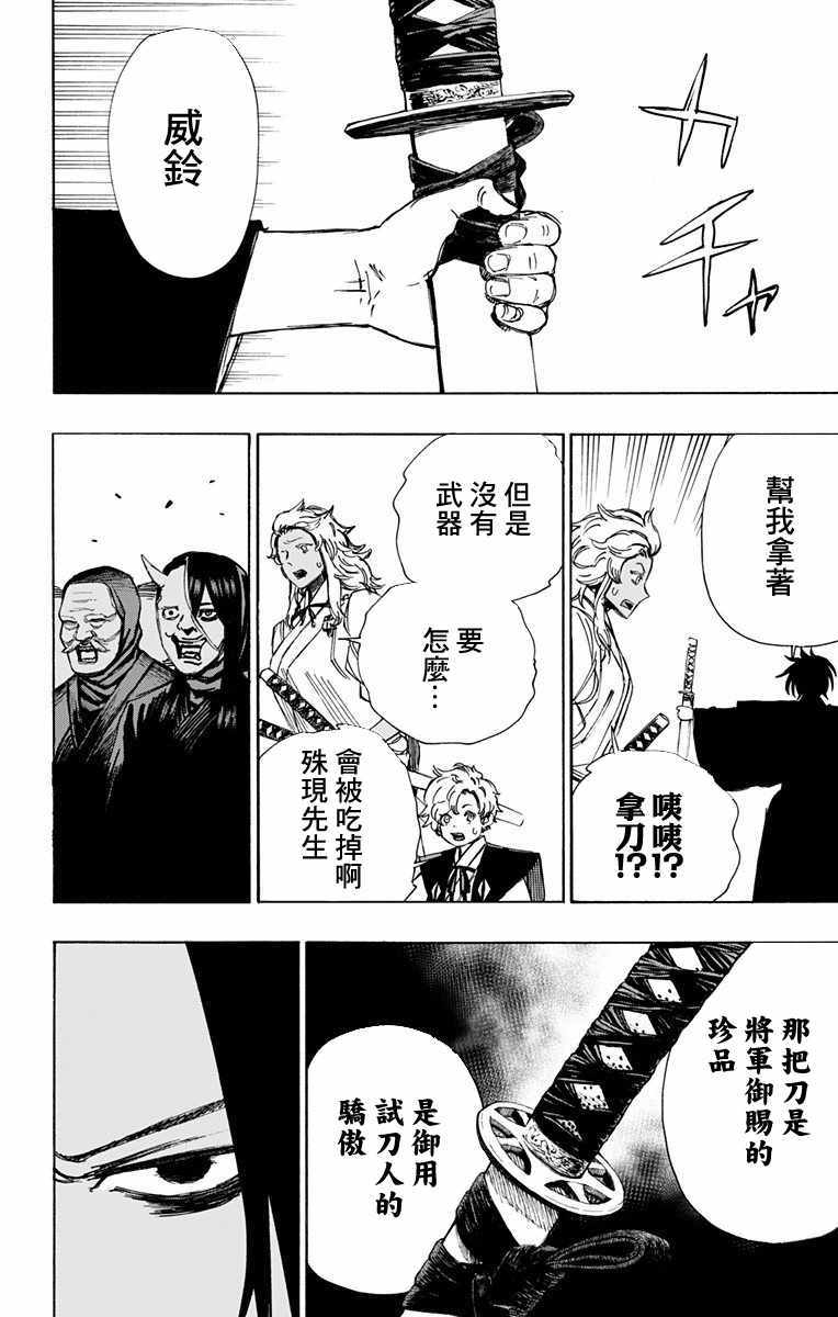 地狱乐怎么读漫画,第57话4图