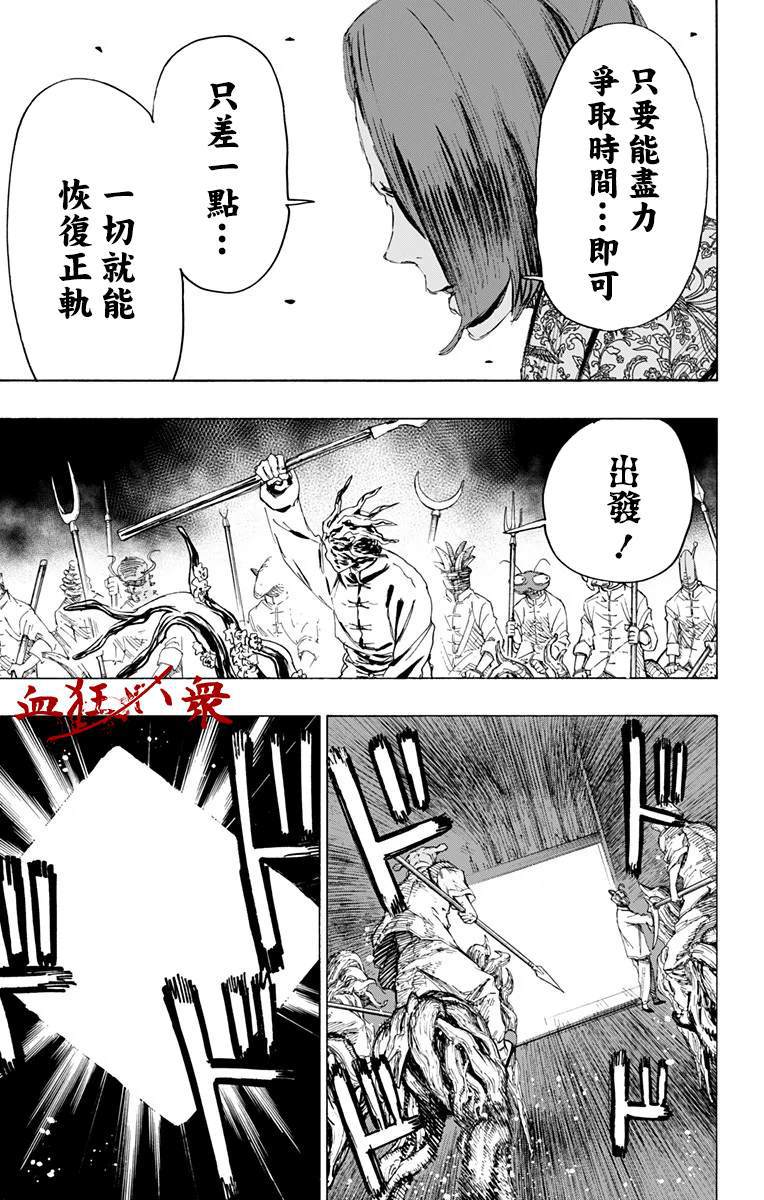 地狱乐漫画,第88话5图