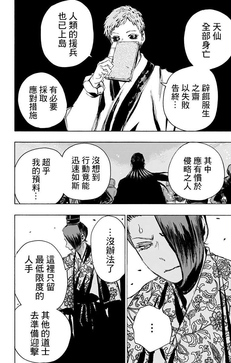 地狱乐漫画,第88话2图