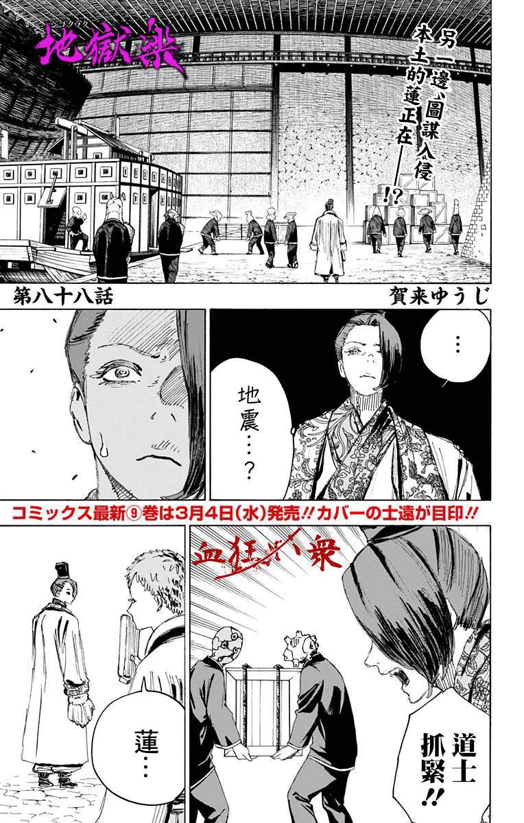 地狱乐漫画,第88话1图