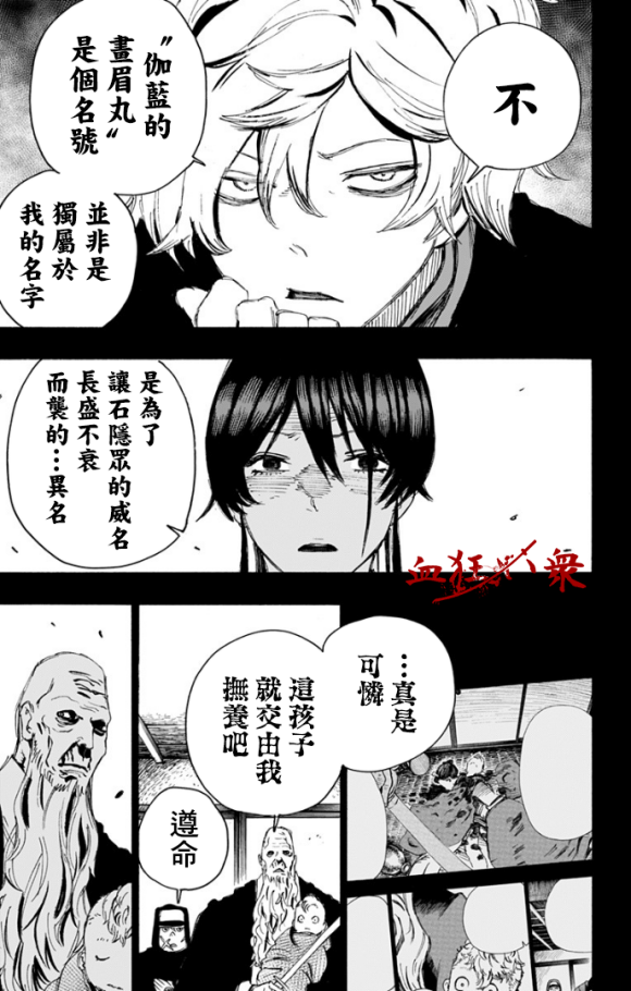 地狱乐漫画,第87话3图