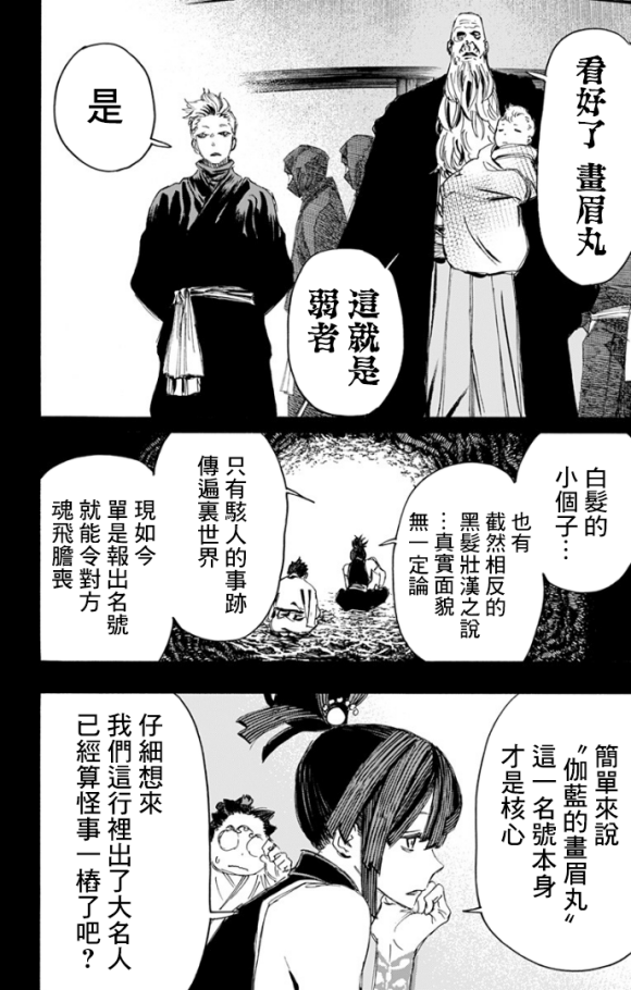 地狱乐漫画,第87话4图
