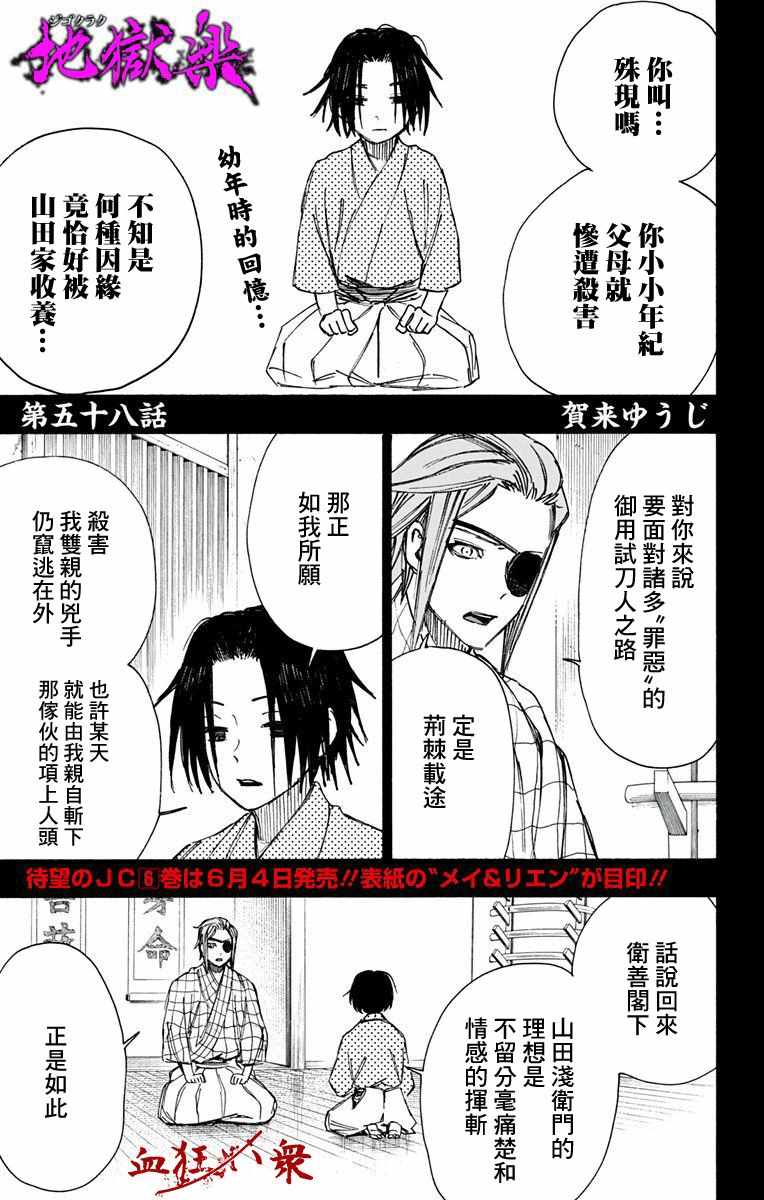 地狱乐怎么读漫画,第58话1图