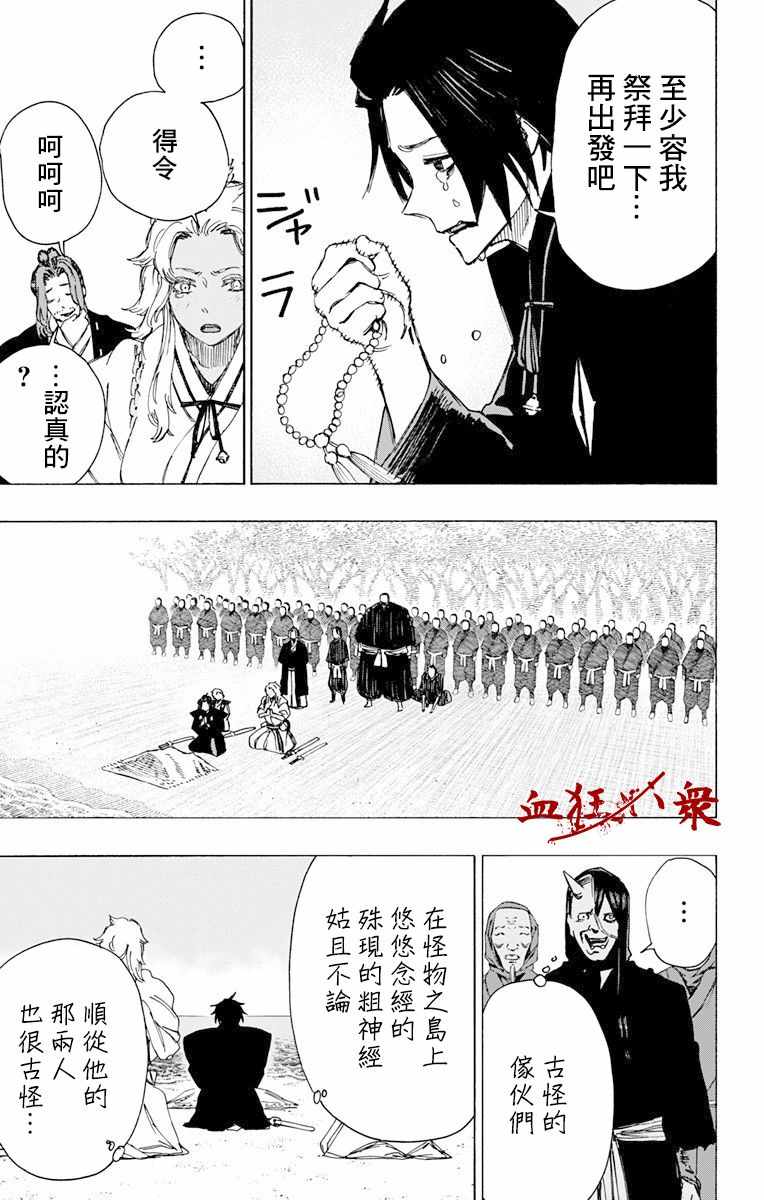 地狱乐怎么读漫画,第58话5图