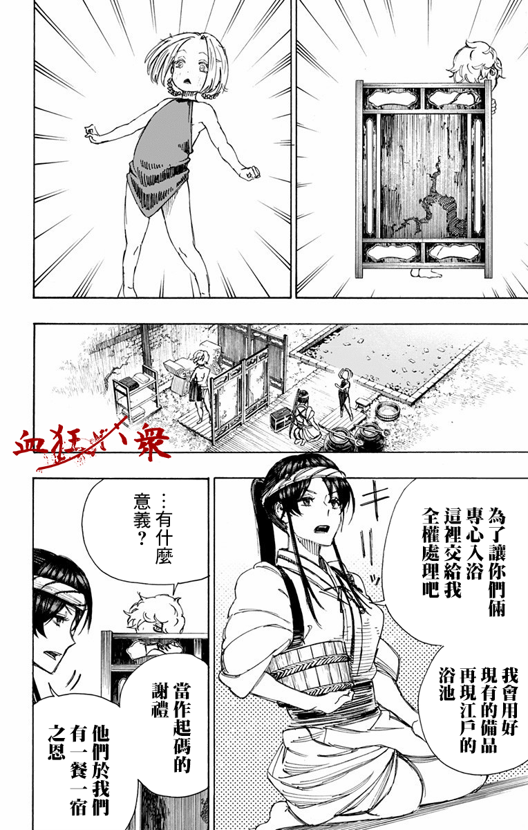 地狱乐漫画,第22话4图