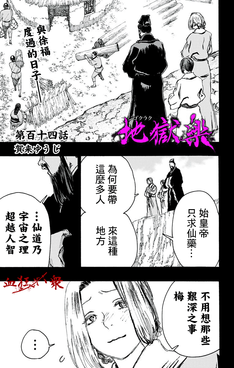 地狱乐漫画,第114话1图
