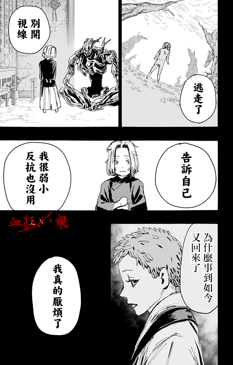 地狱乐漫画,第114话5图