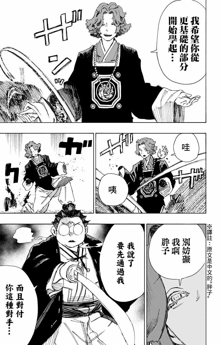 地狱乐漫画,第38话3图
