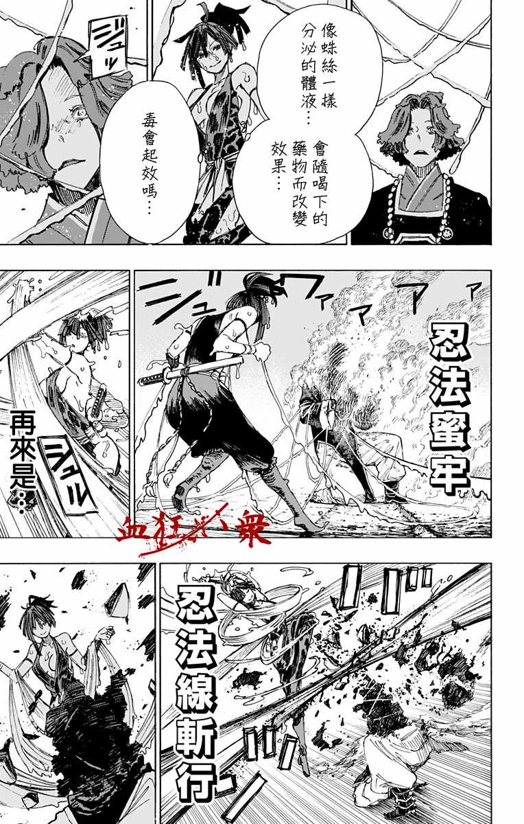 地狱乐漫画,第38话5图