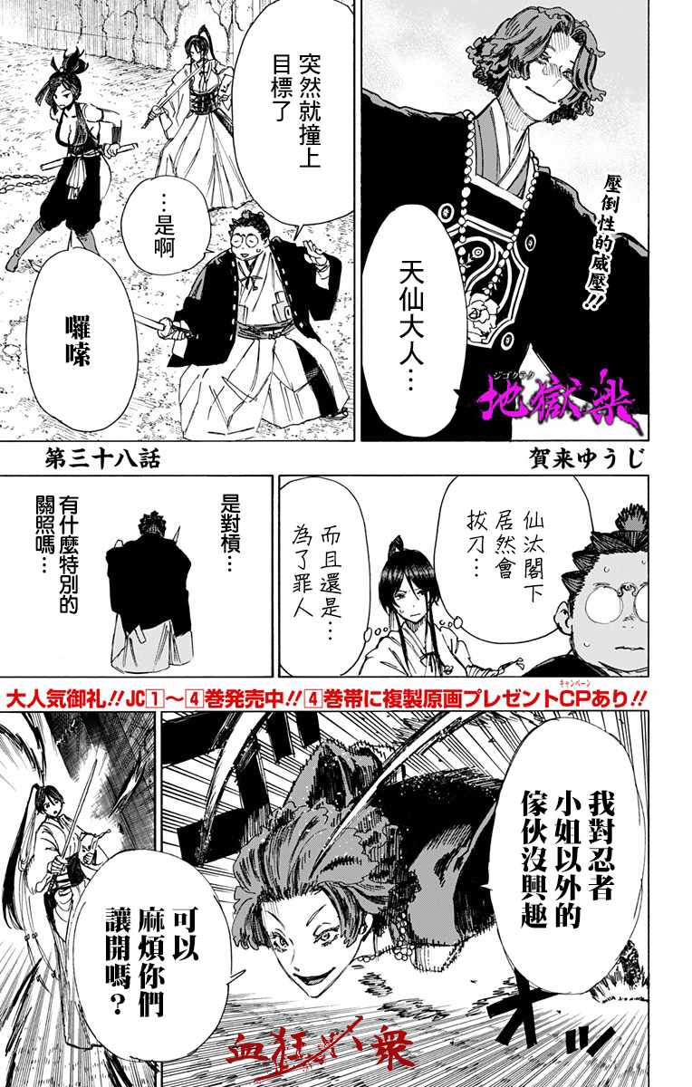 地狱乐漫画,第38话1图