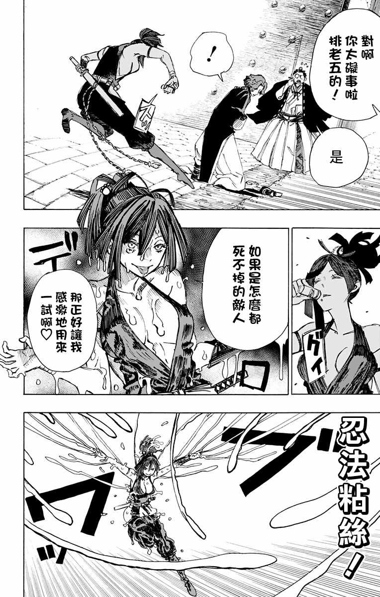 地狱乐漫画,第38话4图