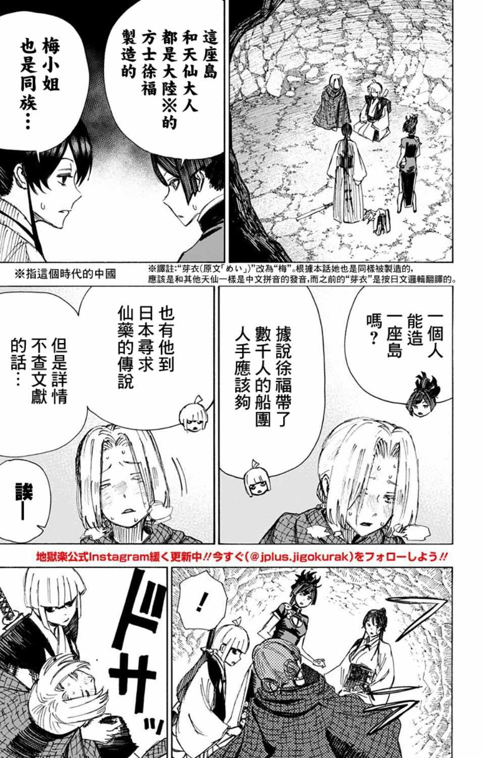 地狱乐漫画,第54话2图