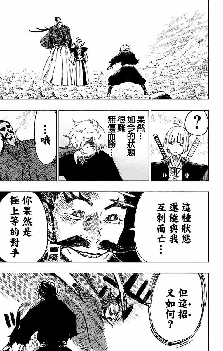 地狱乐怎么读漫画,第27话3图