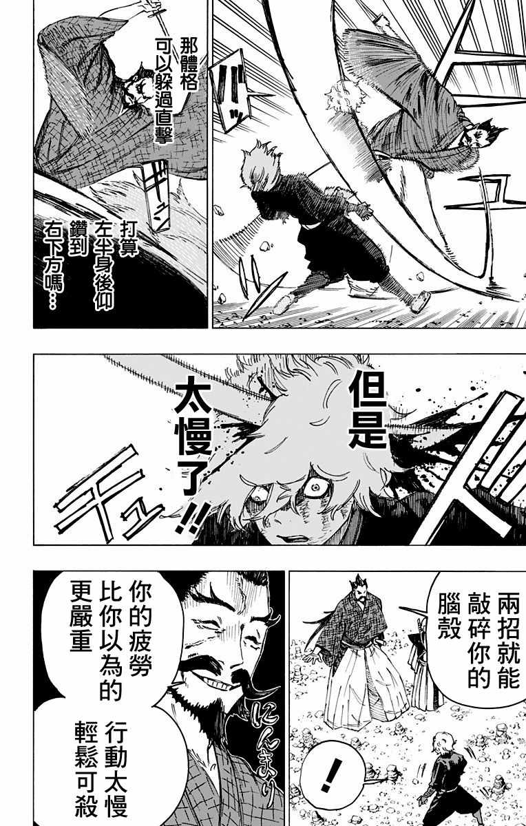 地狱乐怎么读漫画,第27话4图
