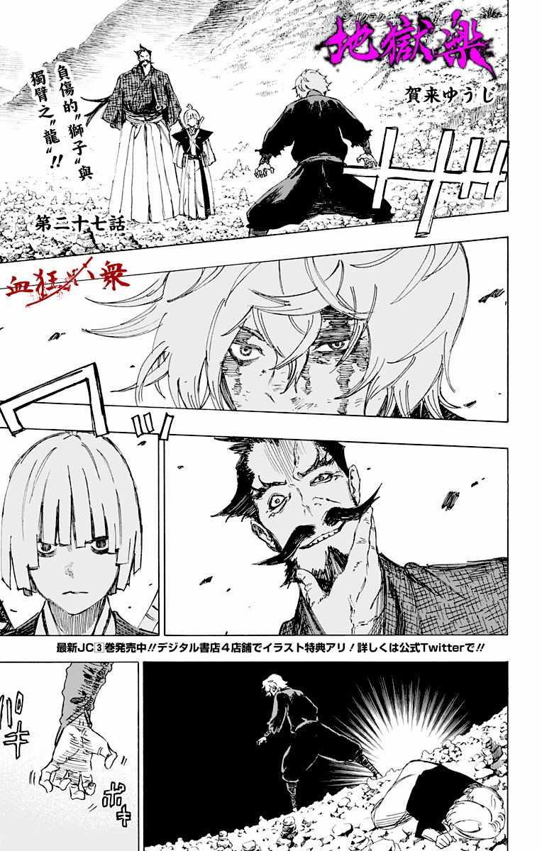 地狱乐怎么读漫画,第27话1图