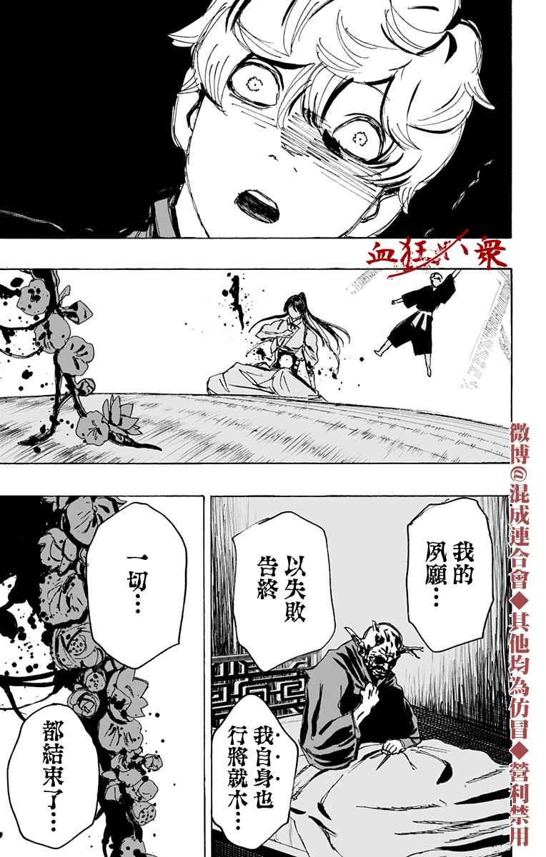 地狱乐园牛头人漫画在线观看漫画,第124话5图