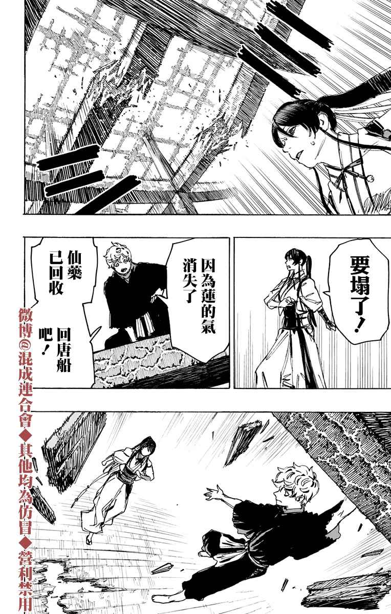 地狱乐园牛头人漫画在线观看漫画,第124话2图