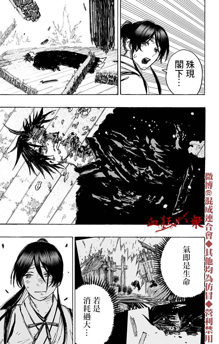 地狱乐园牛头人漫画在线观看漫画,第124话3图