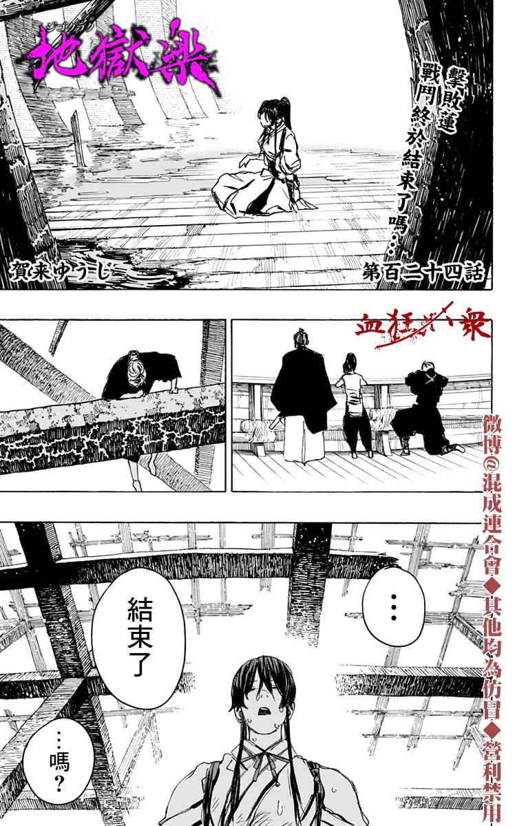 地狱乐园牛头人漫画在线观看漫画,第124话1图