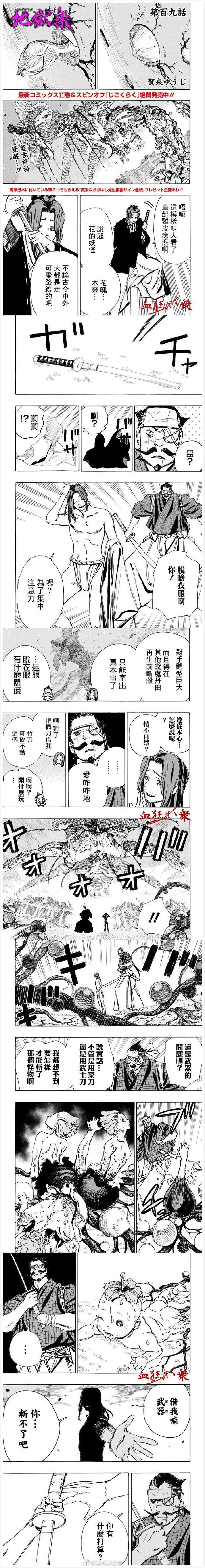 地狱乐怎么读漫画,第109话1图