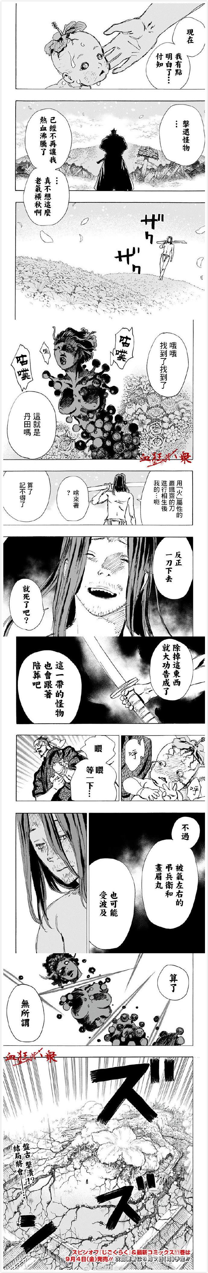 地狱乐怎么读漫画,第109话4图