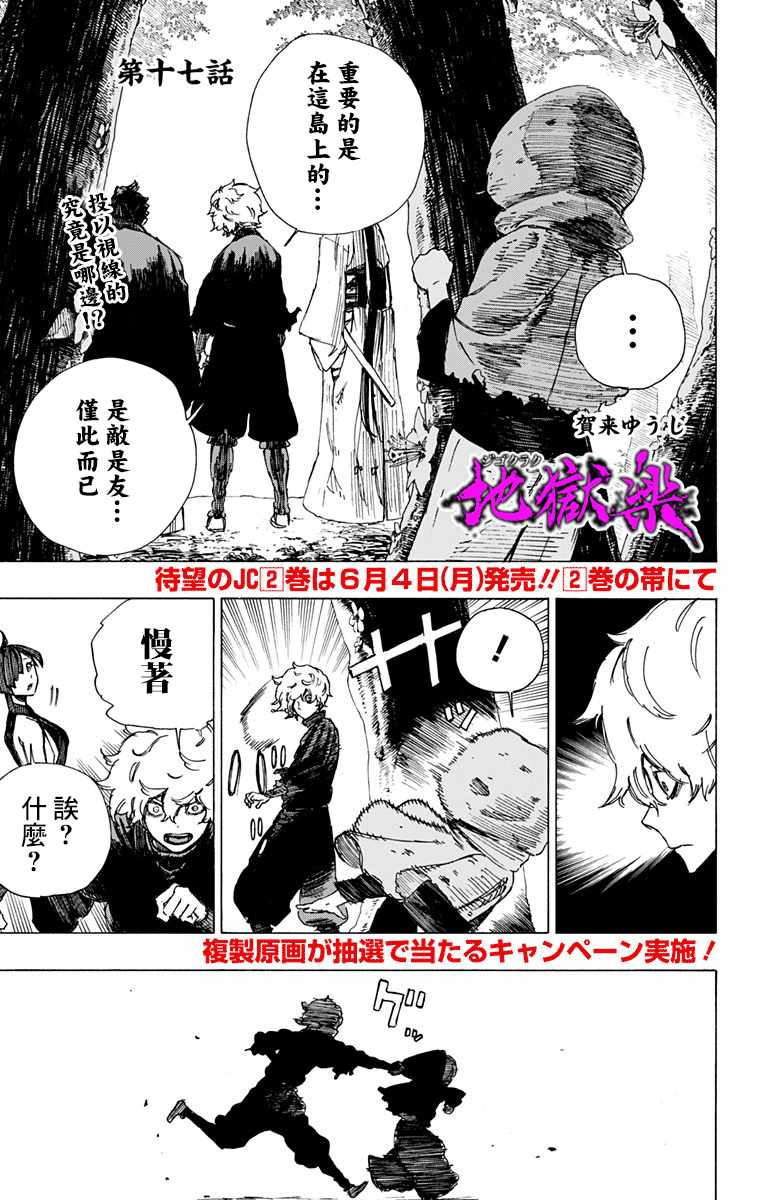 地狱乐漫画,第17话1图