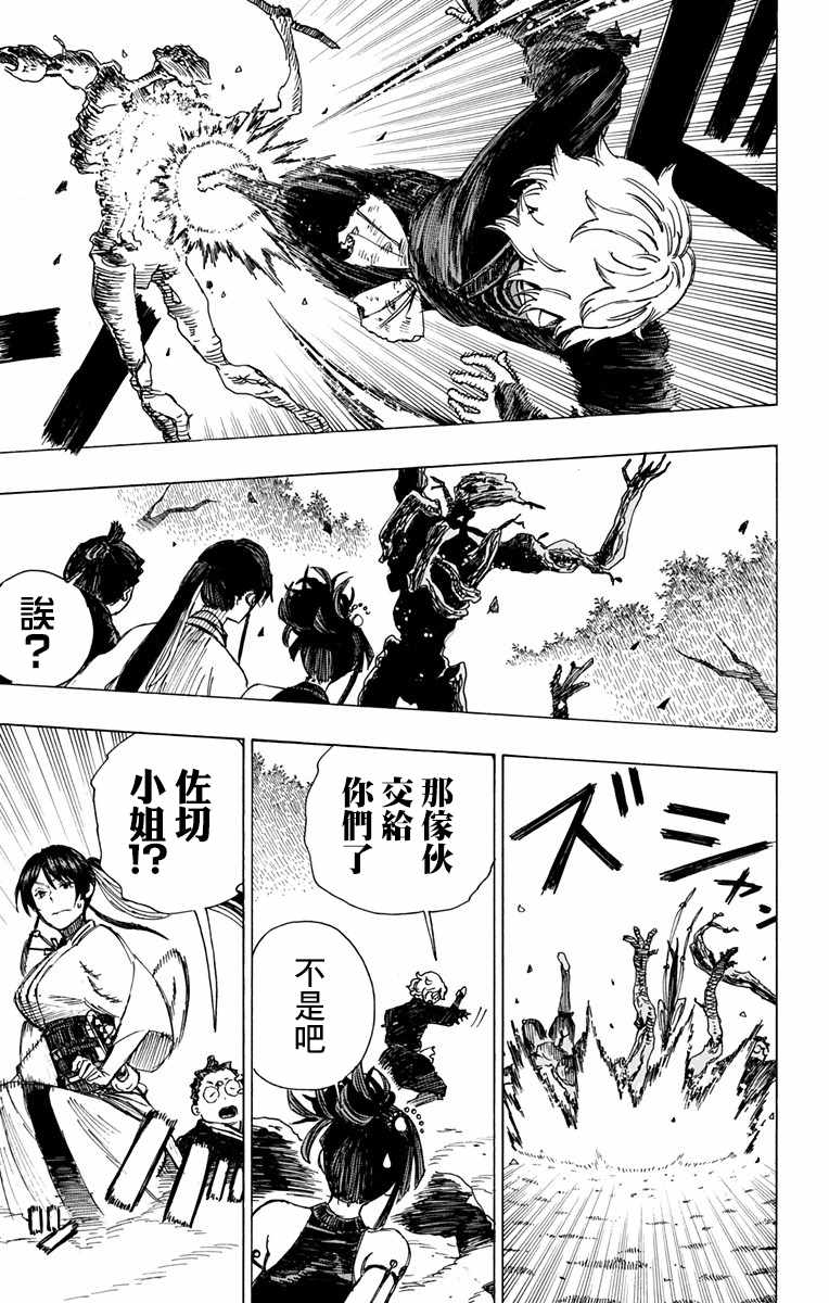 地狱乐漫画,第17话5图