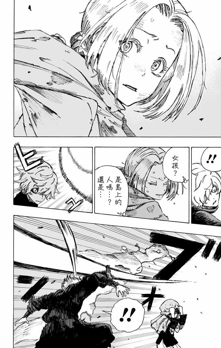 地狱乐漫画,第17话2图