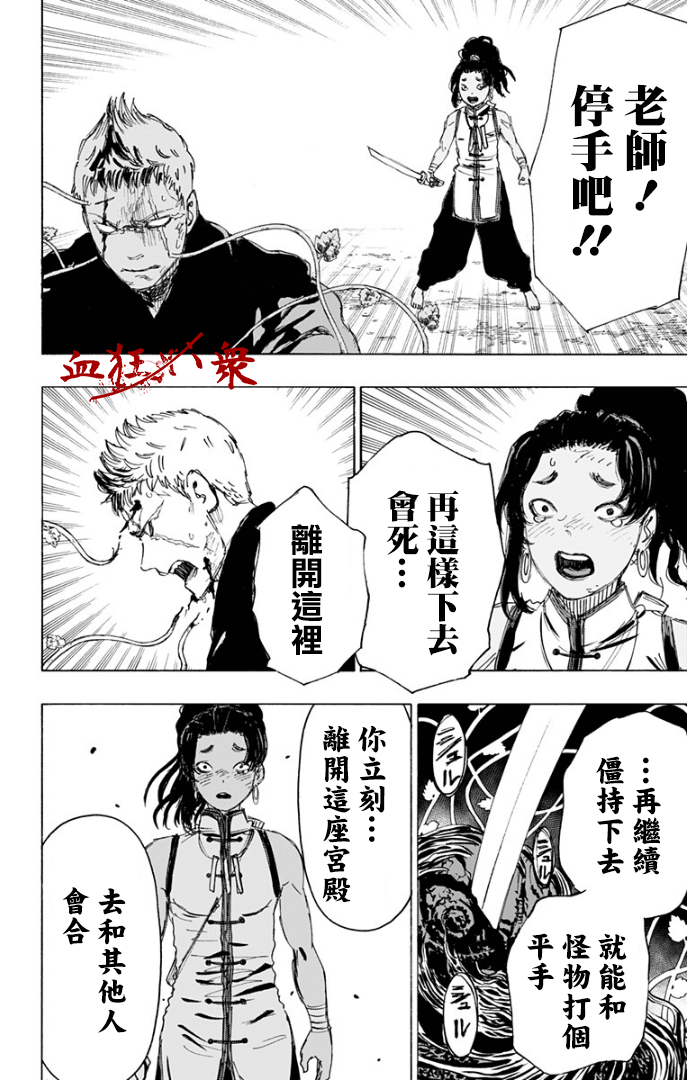 地狱乐漫画,第84话3图