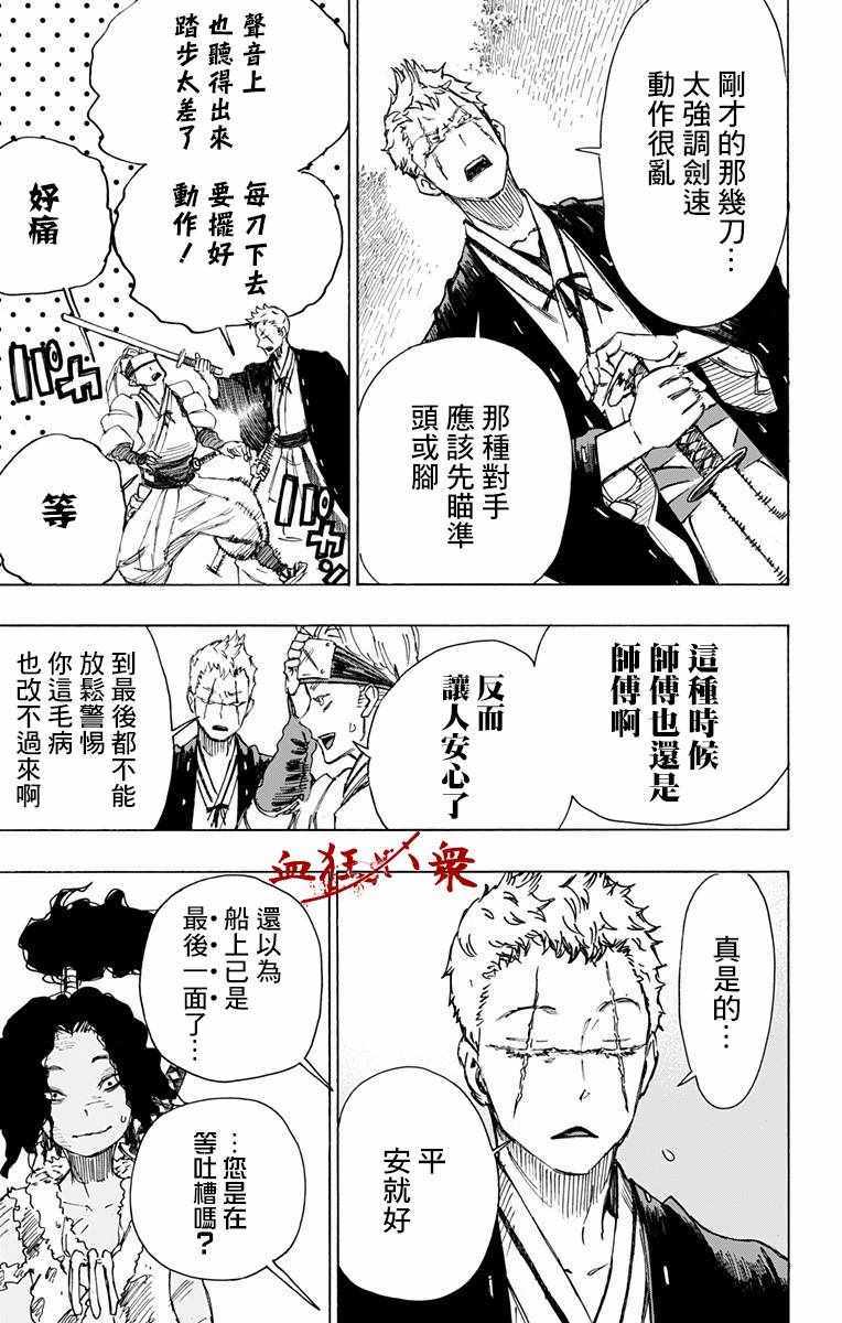 地狱乐漫画,第20话3图